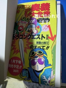 Famicom Shinken Mystery Encyclopedia Volume 3 Dragon Ball Akira Toriyama Game