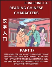Reading Chinese Characters (Part 17) - Test Series for HSK All Level Students to