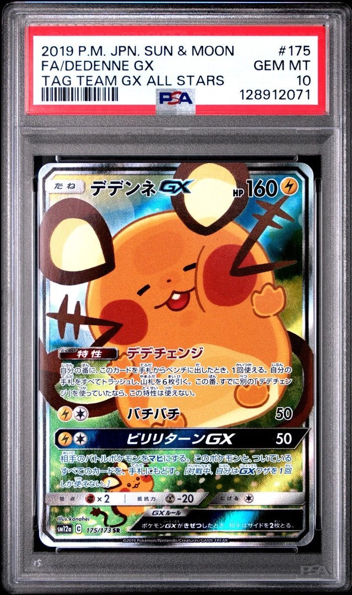 【PSA10】デデンネGX SR SM12a TAG TEAM 175/173 Dedenne GX 175/173 Sm12a: Tag Team GX: Tag All Stars for sale | eBay