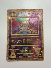 ポケモンカード Ancient Mew 古代ミュウ Ancient Mew 3D Bronze Metal Pokemon Card 1st ed - Premium 1st