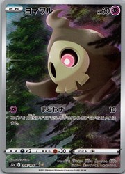 Duskull 203/172 Art Rare VSTAR Universe Japanese