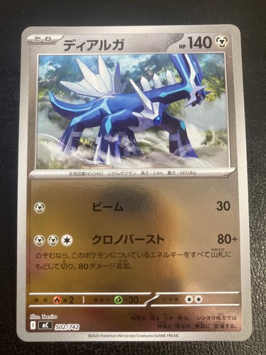 Dialga 502/742 Starter Deck 100 Battle Collection Pokemon Holo Japanese