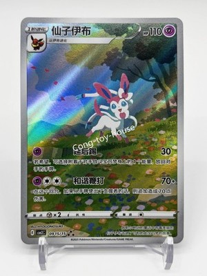 Pokémon TCG S-Chinese Card Eevee Gem Pack 2 CBB2C-09 15 Exclusive Sylveon Card