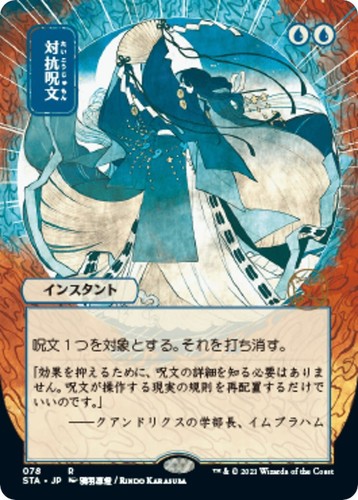 Demonic Tutor (JP Alternate Art) Strixhaven: Mystical Archives