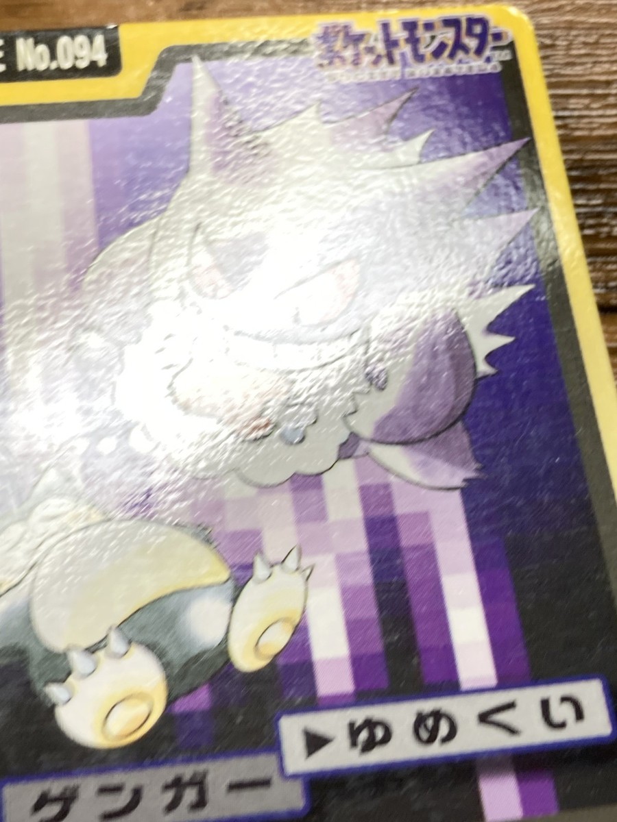 【希少】ゲンガー カードダス GENGAR POKEMON CARDDASS Pokemon Carddass Card Gengar File No.94 Bandai Pocket Monsters