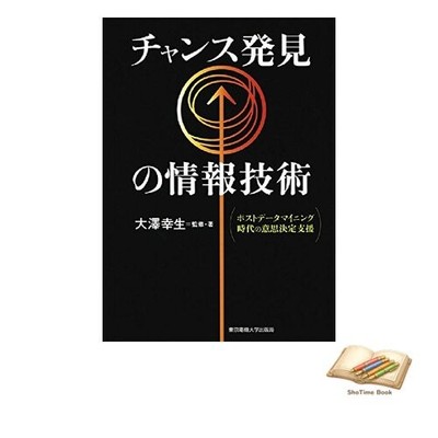 Book Information Technology for Opportunity Discovery: Decision Used