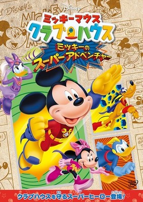 Happinet [Dvd] Mickey Mouse Clubhouse / Mickey'S Super Adventure