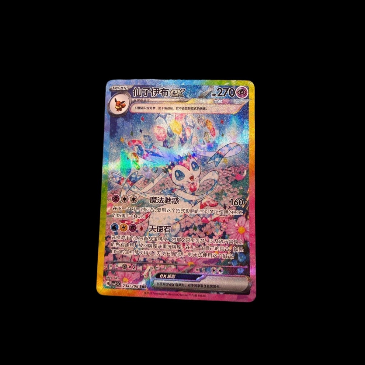 Sylveon ex CSV9.5C-234/208 SAR Exclusive Chinese NM 2026 Pokémon