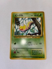 Weedle 005/087 Cp6: Expansion Pack 20th Anniversary Regular (Japanese)