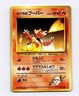 Blaine's Magmar Gym Challenge from the Darkness 1998 Japanese Old Back Pokemon