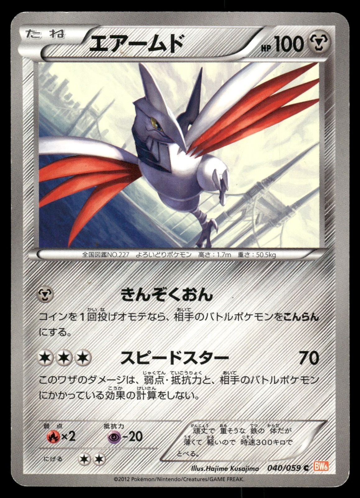 Skarmory 040/059 Cold Flare Japanese Pokemon Card MP