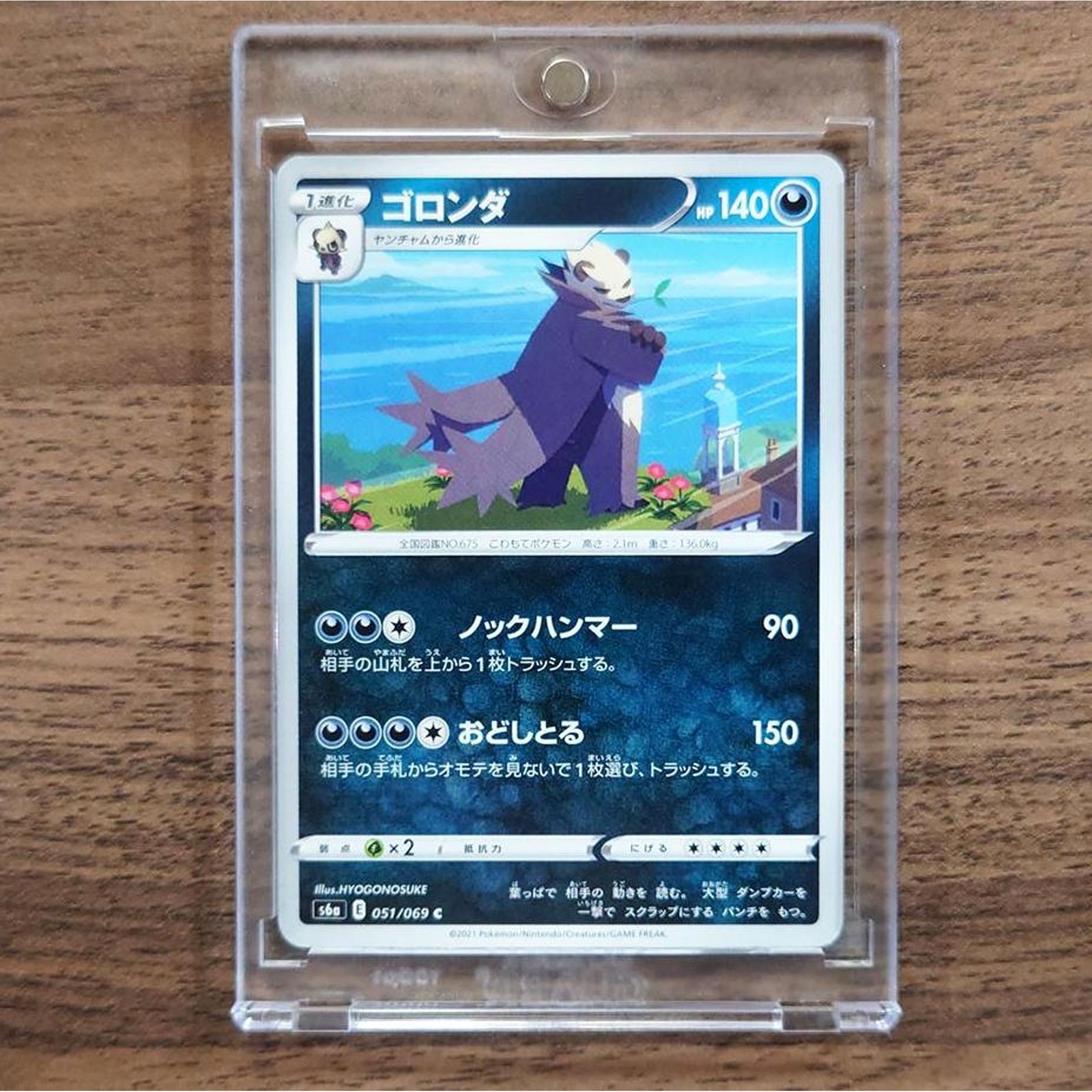 Pangoro C 051/069 S6a Eevee Heroes Japanese Pokemon Card