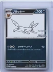 2023 Pokemon Card Japanese Umbreon 067/SV-P Promo Yu NAGABA Center NM