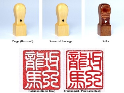 Custom Made Japanese Kanji Rakkan Hanko Seal for Nihonga & Shodo