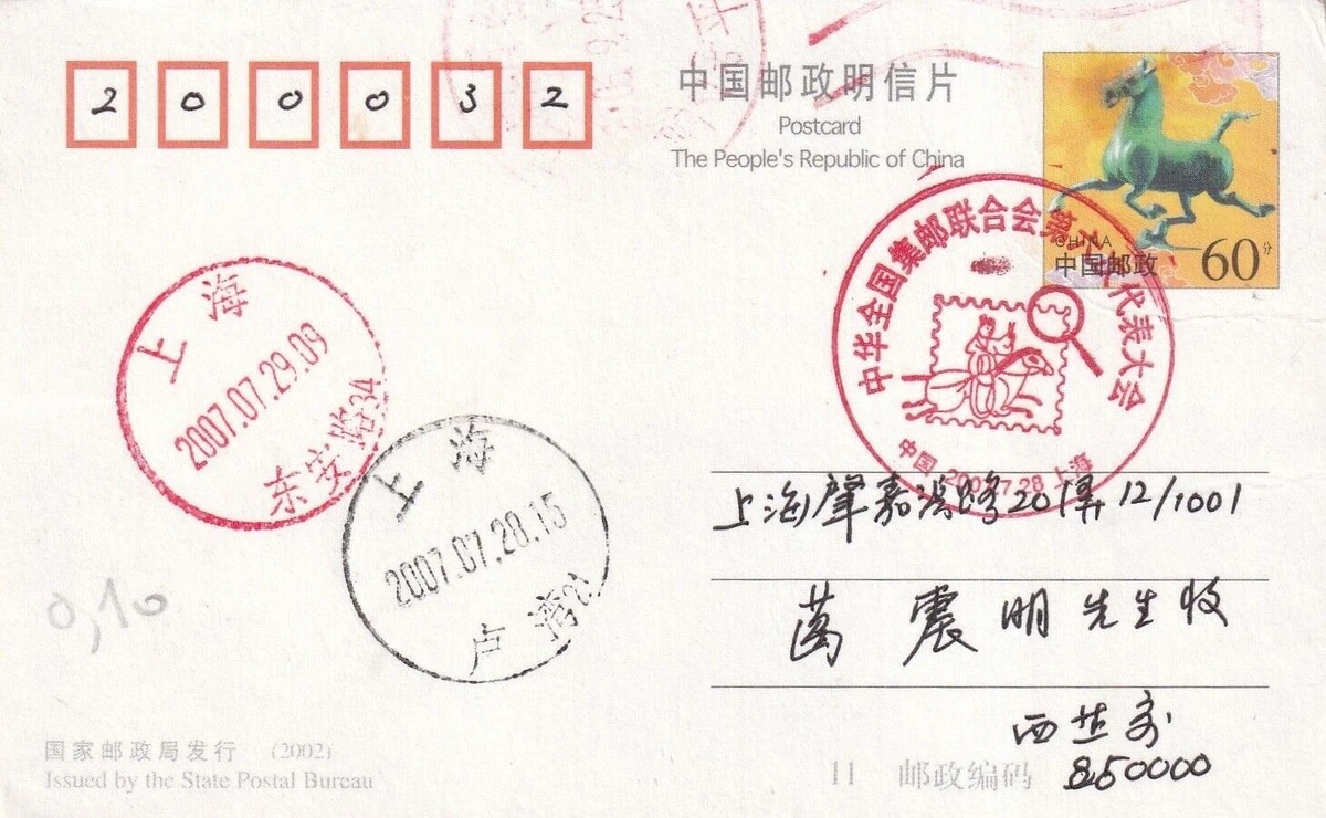 中国明信片、文具邮票| eBay