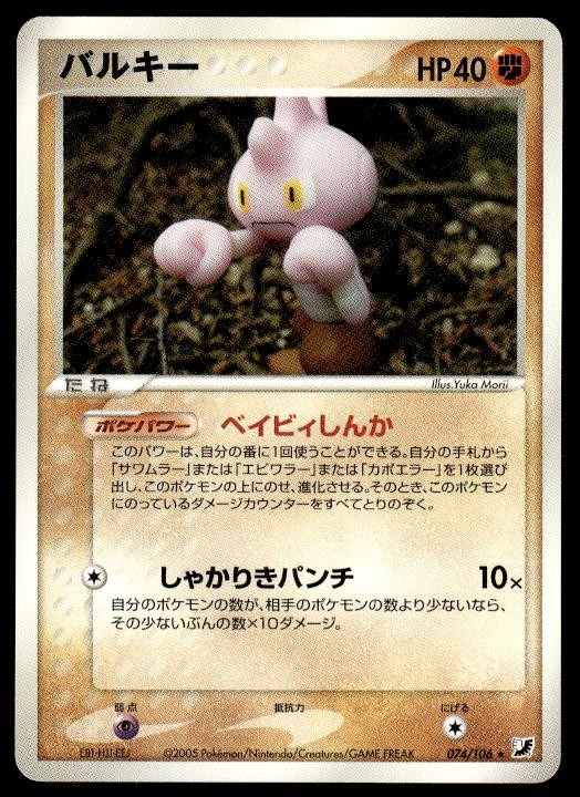 Tyrogue 074/106 Rare Golden Sky Silvery Ocean Pokemon Japanese ~ MP