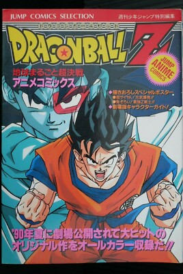 Dragon Ball Z: The Tree of Might Anime Comic by Akira Toriyama