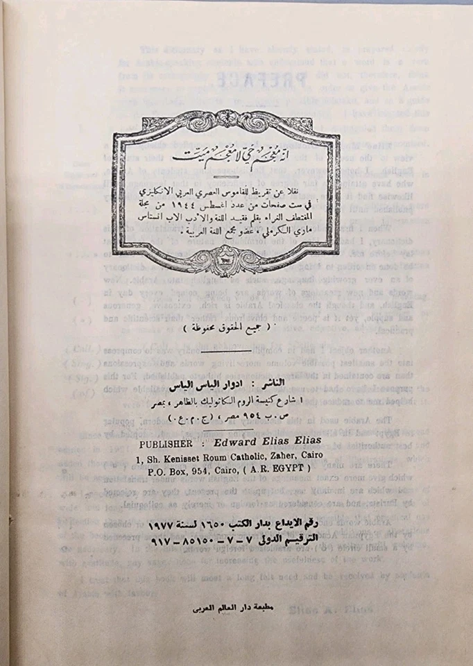 Elias' Modern Dictionary, English - Arabic 22nd Ed. Hardcover Ex Lib - Image 4 of 4