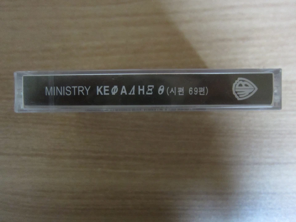 Ministry – ΚΕΦΑΛΗΞΘ RARE Korea Edition Sealed Cassette Tape - Image 3 of 3