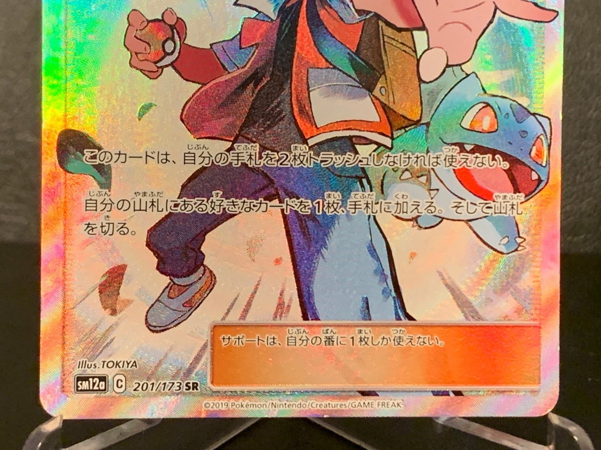 レッドの挑戦 SM12a 201/173 SR ポケカ】レッドの挑戦【SR】SM12A 201/173 - C-labo Online買取