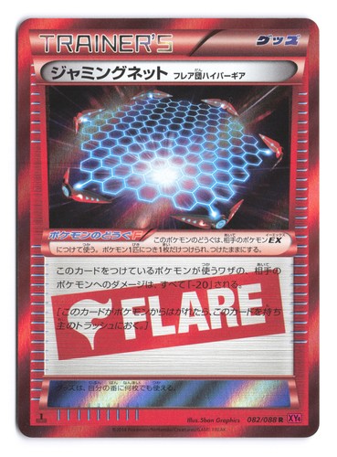 Pokemon Jamming Net Team Flare Hyper Gear Phantom Gate 1st Edition 82/88 Holo B
