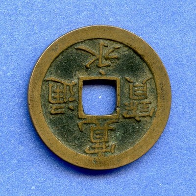 1668-1672 Japan Edo Period 1st New Type Kanei Tsuho 1 Mon Japanese Coin #40