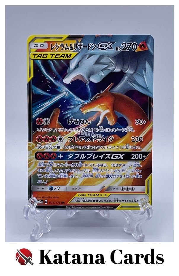Reshiram & Charizard-GX RR 016/173 SM12A Tag Team GX: Tag All