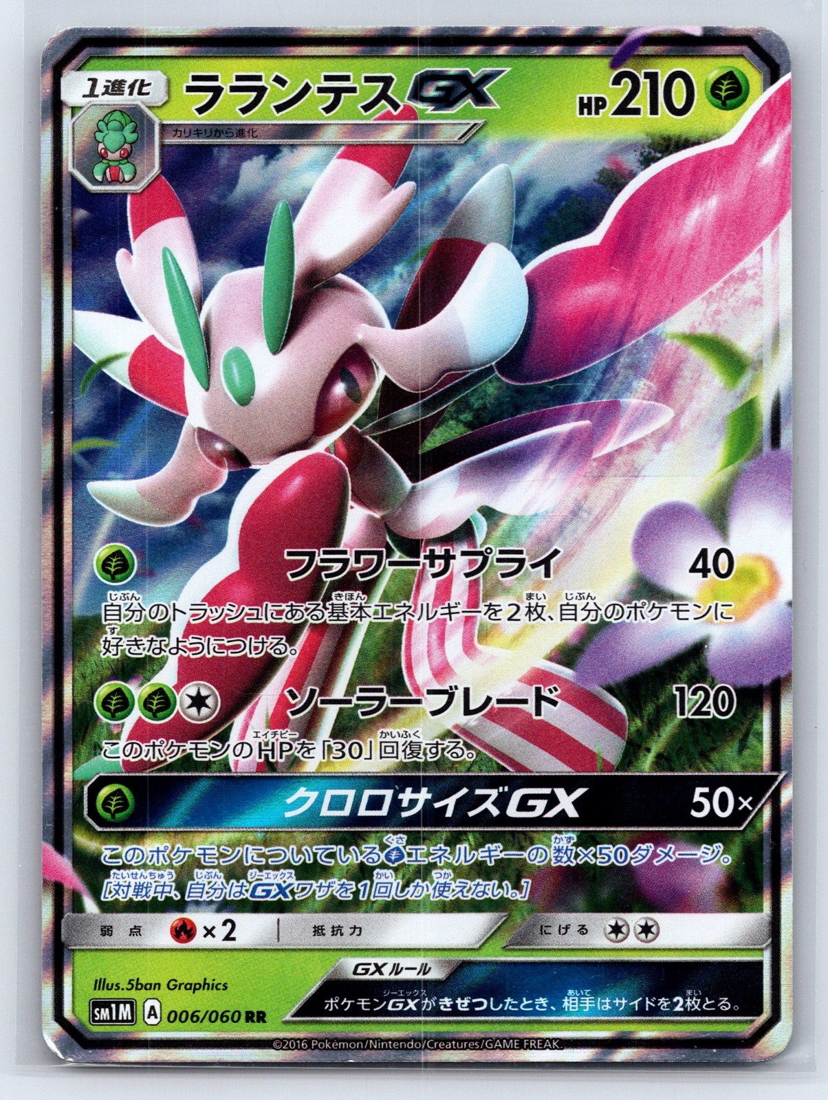 Lurantis GX Holo Double Rare SM1M: Collection Moon 006/060 NM