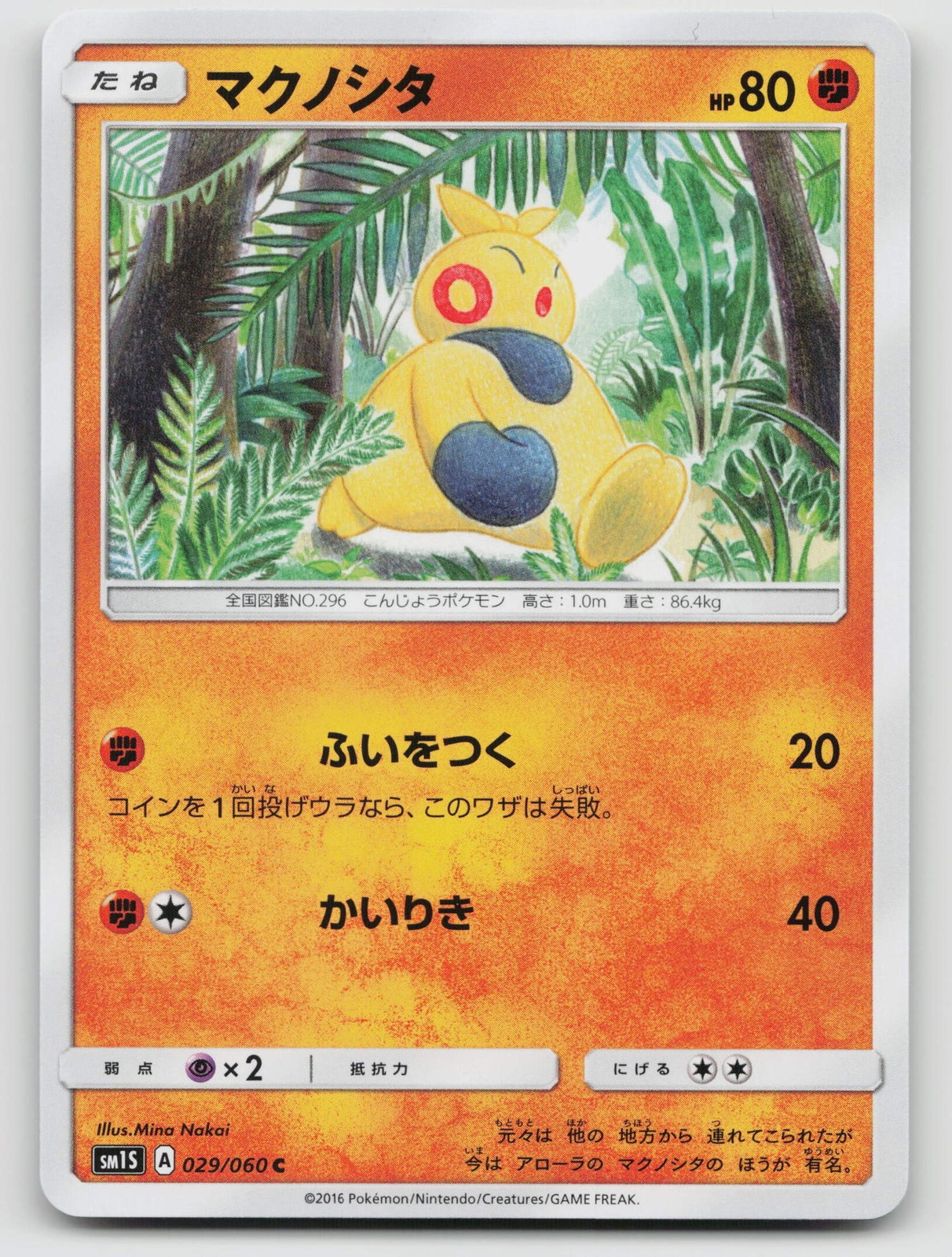 Makuhita 029/060 SM1S: Collection Sun Regular Japanese
