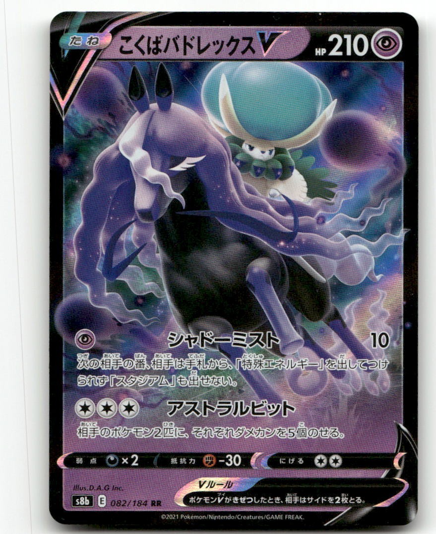 Shadow Rider Calyrex V 082/184 Double Rare VMAX Climax Pokemon Japanese Holo NM