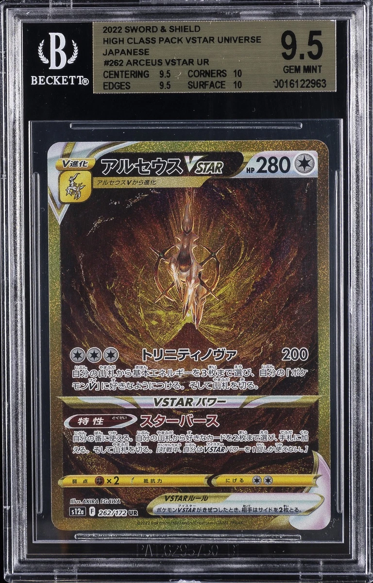 アルザス SR BGS 9.5 (ゴールドラベル) Pokémon TCG Ultra Rare Grade 9.5 Japanese Individual Collectible