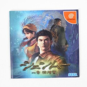 Shenmue Chapter 1: Yokosuka Sega Dreamcast Japan Import US Seller