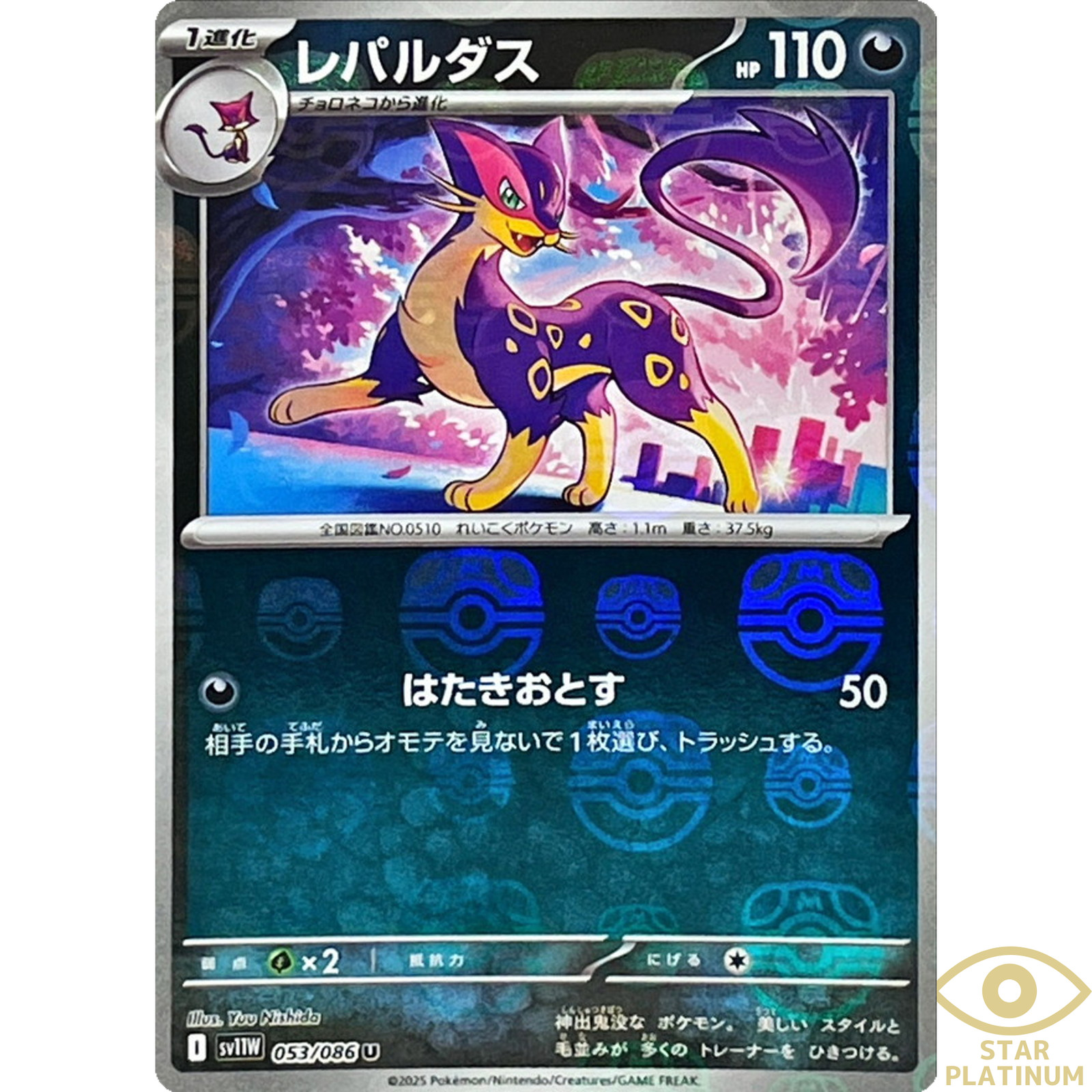 Liepard Master Ball 053/086 sv11W Japanese Pokemon Card White Flare - NM