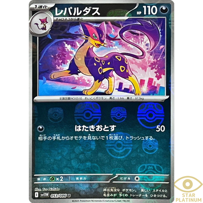 Liepard Master Ball 053/086 sv11W Japanese Pokemon Card White
