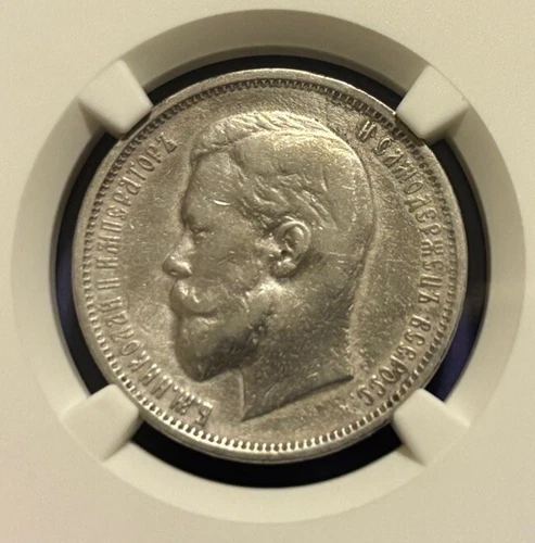 Scarce 1910 Russia  50 Kopeks, NGC VF, Nicholas II (1895 - 1917), 1/2 Rouble, R