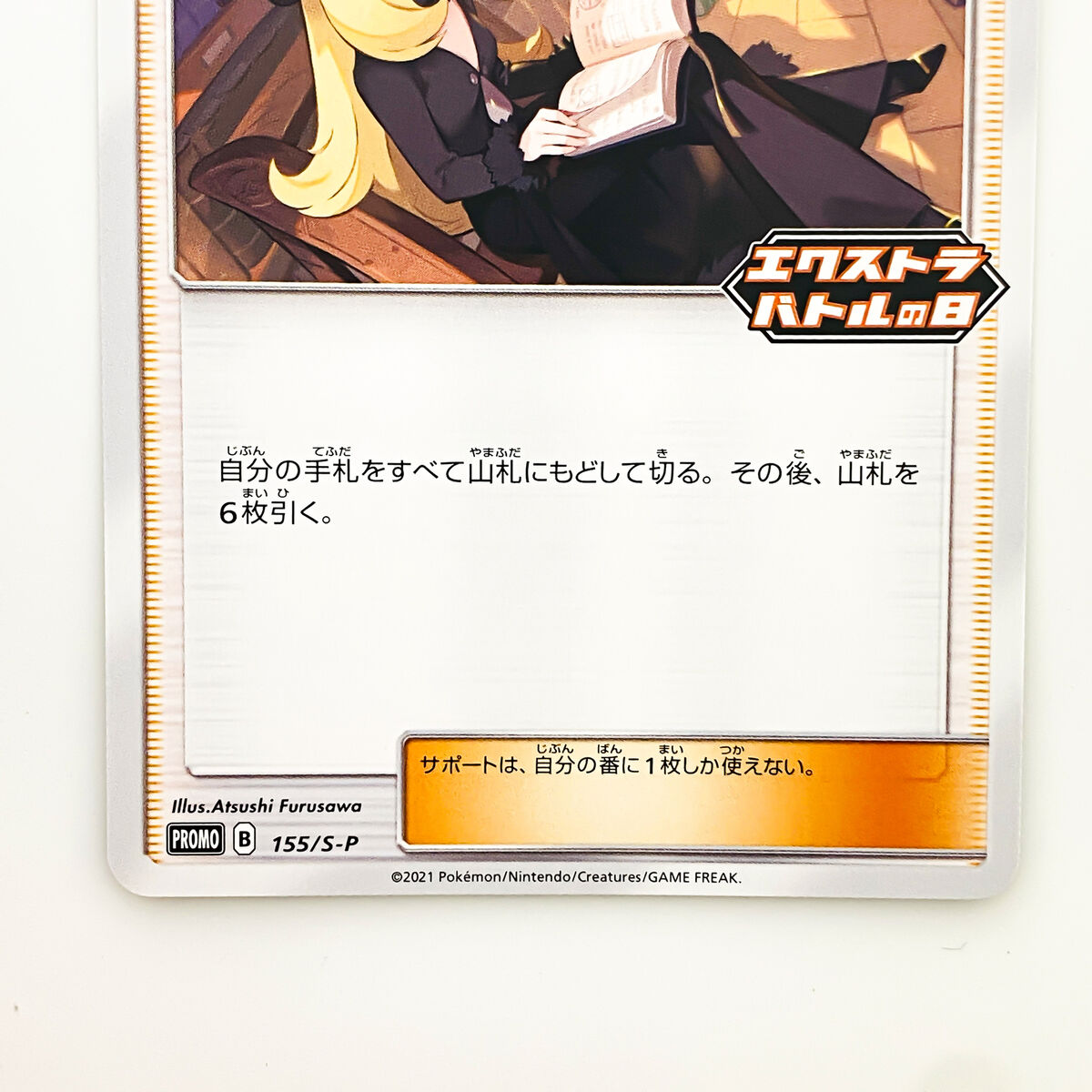 Cynthia 155/S-P Extra Battle Day Promo - Pokemon Card Cynthia 155/S-P Extra Battle Day Promo - Pokemon Card