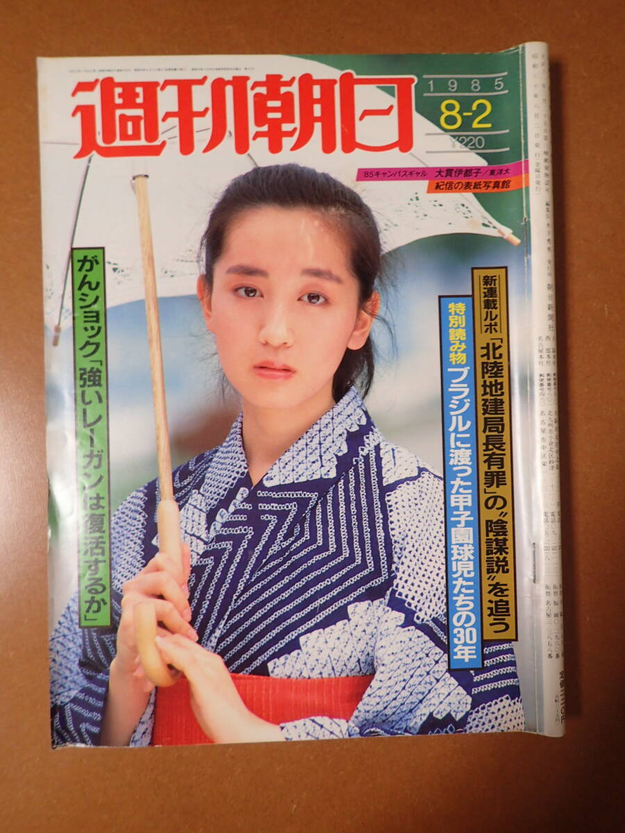 J14D91-Weekly Asahi 1985.8.2/Jackie Chan/Tai/Yozuya