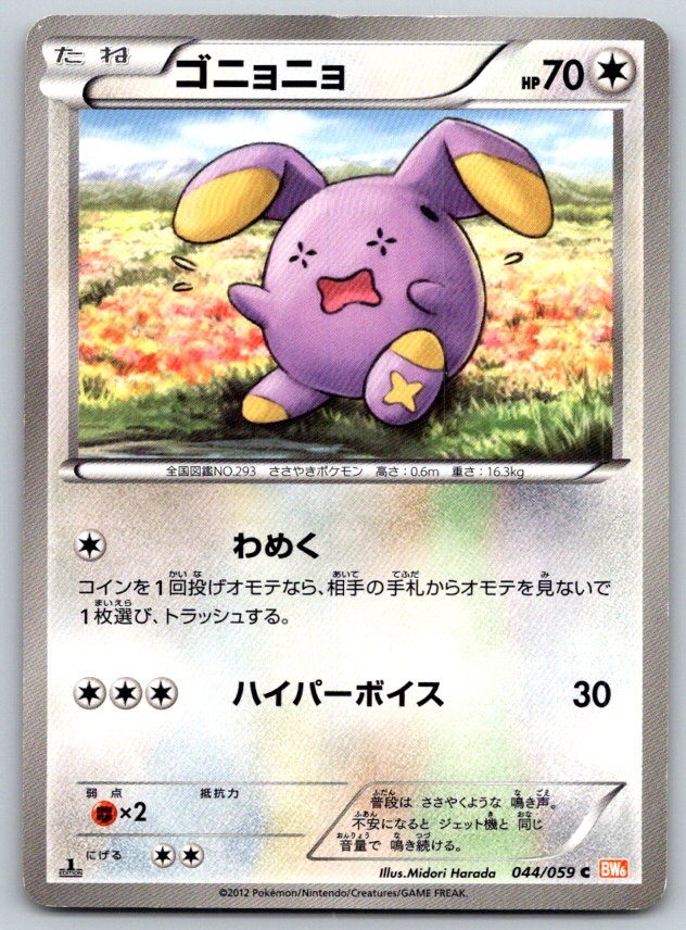 Whismur 1st Edition BW6 Cold Flare 044/059 Pokemon Card MP