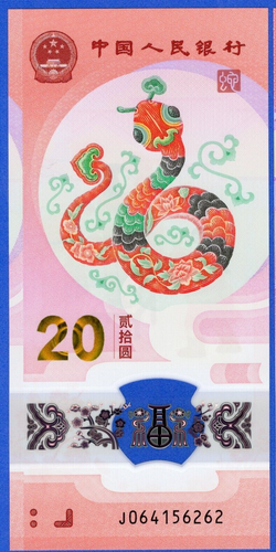 China 20 Yuan 2025 P-W921 UNC Note - Zodiac / Lunar - Year of the Snake - Picture 2 of 3
