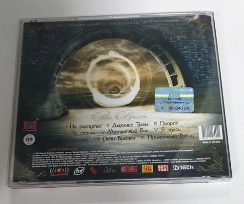 КИПЕЛОВ Реки Времён CD ukrainian press aria kipelov ария времен - Picture 2 of 2