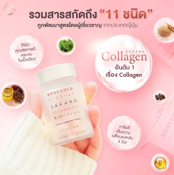 1x ROSE GOLD SAKANA Collagen x10 Anti Aging Bright Skin, Bones & Joints Strong
