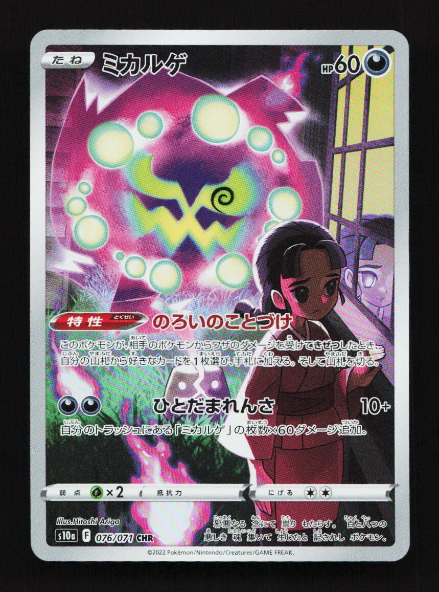 Spiritomb 076/071 CHR S10a Dark Phantasma Japanese Pokemon Card TCG