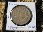 Mongolia 1 Tögrög / Tugrik 1925 Silver Circulated Tariff Incl