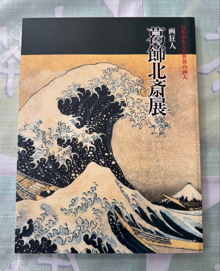 Katsushika Hokusai Exhibition Art Book by Gakyoin Ukiyoe Japanese Prints