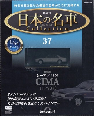 Japanese Famous Car Collection #37 Nissan Cima 1988 FPY31 1/64 DeAGOSTINI