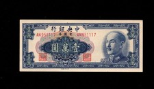 Central Bank of China - 10,000 Gold Chin Yuan Note - 1949 - P417b - Uncirc.
