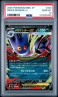 2025 POKEMON JPN MBG-MEGA STARTER SET MEGA GENGAR EX #003 MEGA GENGAR EX PSA 10