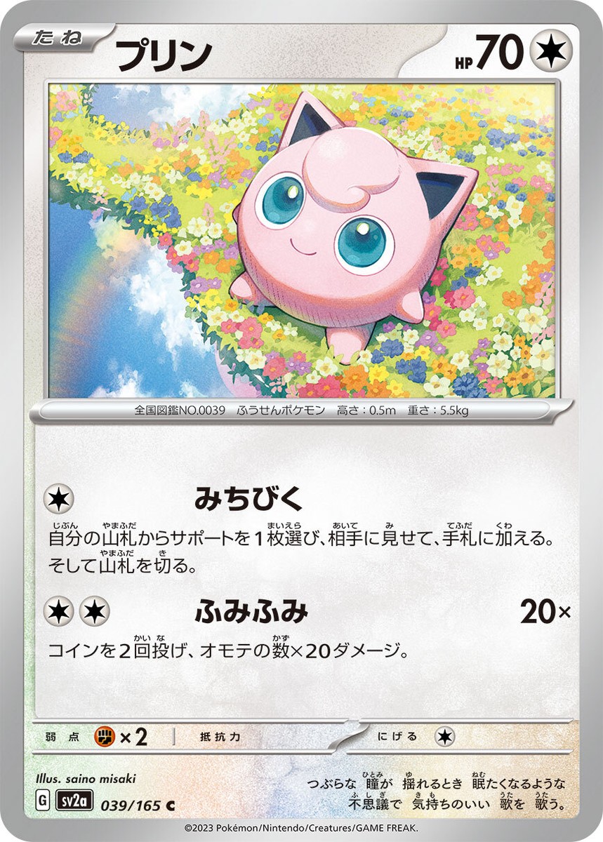 REGULAR Jigglypuff C 039/165 Pokemon 151 SV2a Japan | eBay