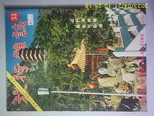 BS6 Hong Kong Chinese Travelling Magazine 1968       33 Taiwan Temple
