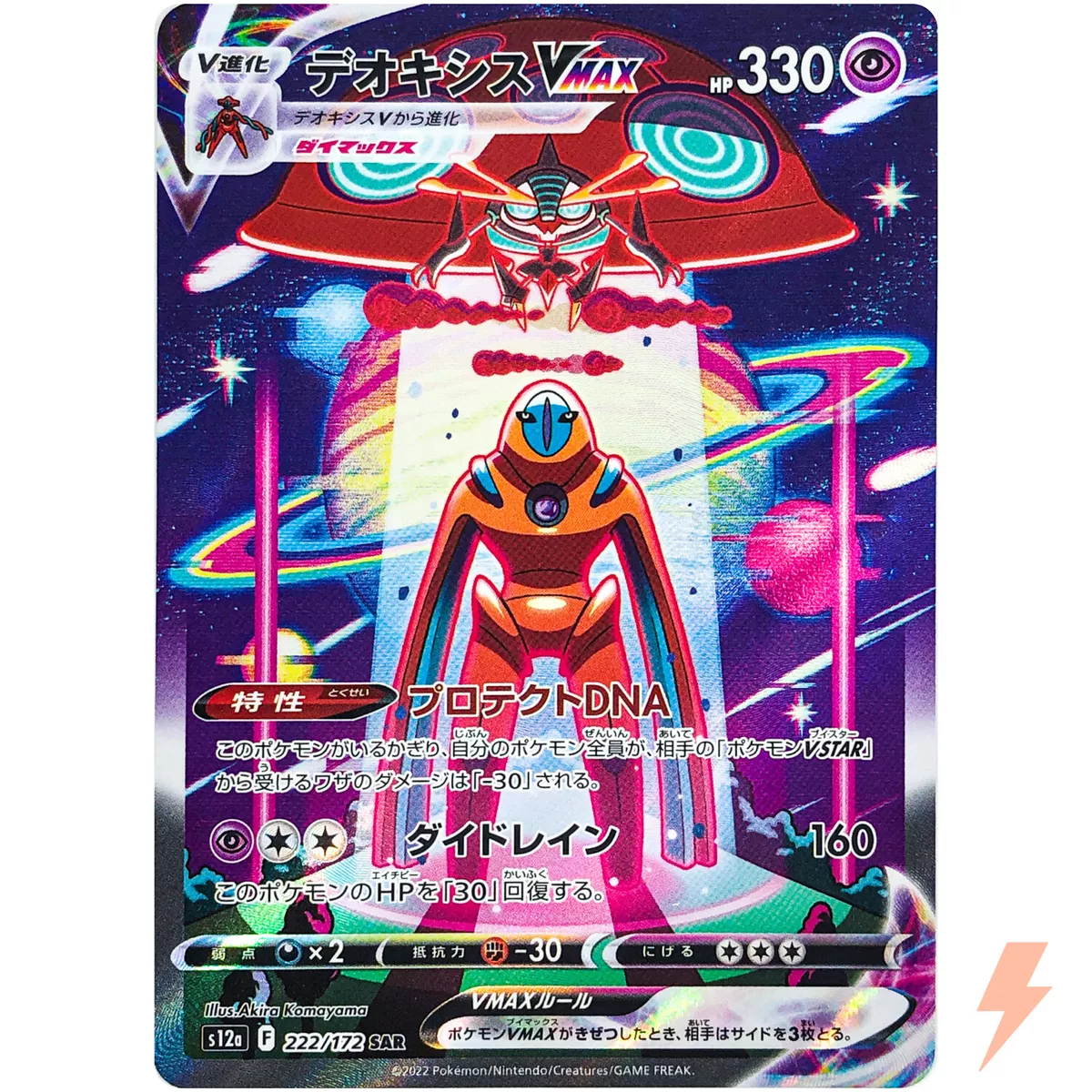 Deoxys VMAX SAR 222/172 VSTAR Universe - Pokemon TCG Japanese